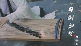 刀剑如梦古筝演奏视频,琴韵悠扬，演绎武侠世界