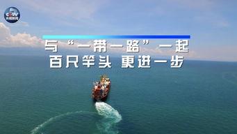 一路一带 视频,全球合作与共同发展的视觉之旅”